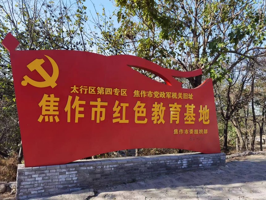 焦作四中组织师生赴中站区十二会村开展红色基地研学活动