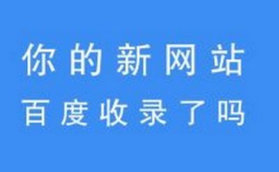SEO优化和百度排名因素有着直接的联系 SEO优化和百度排名因素有着直接的联系