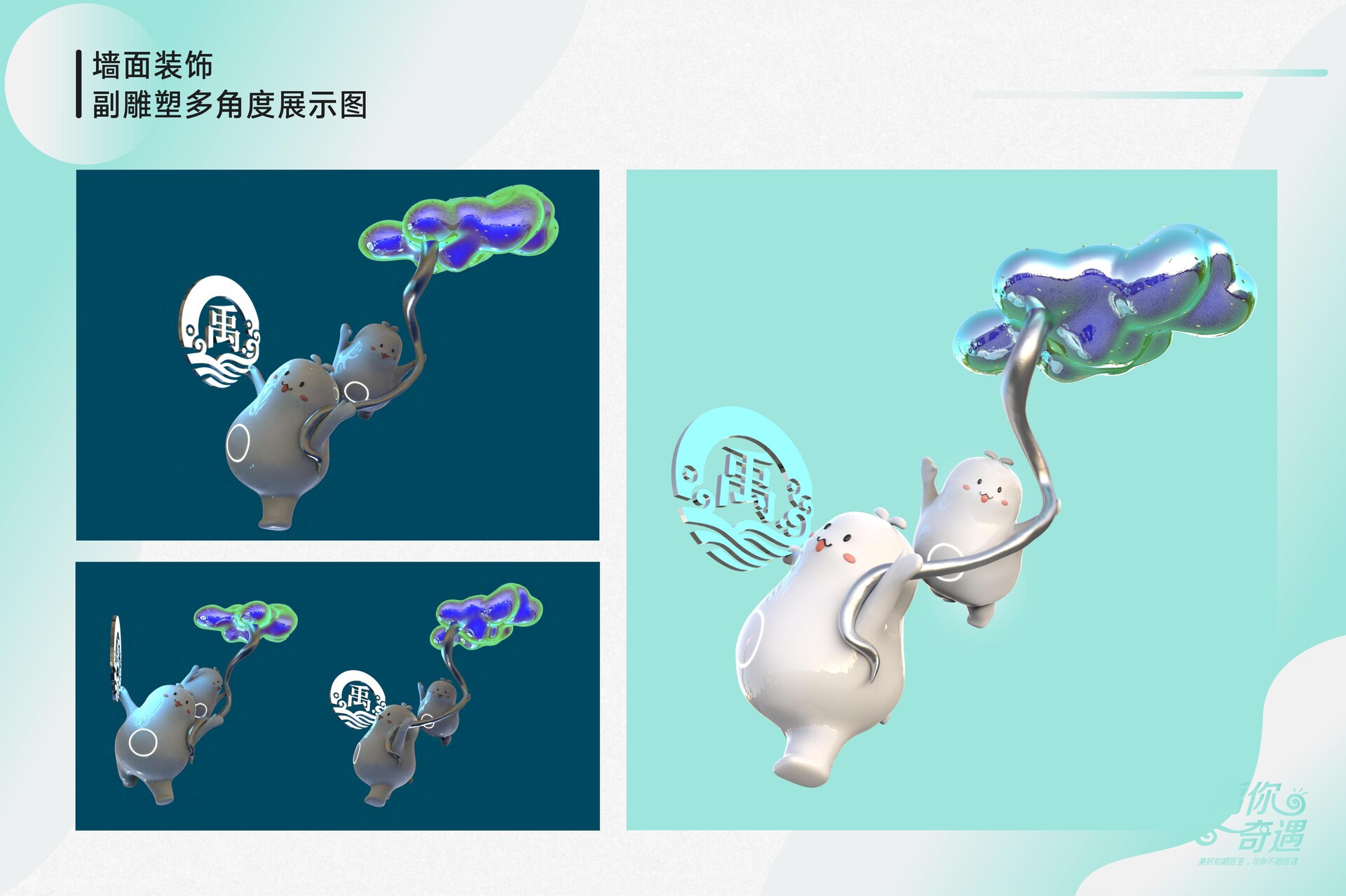 禹州集团小禹儿ip形象公共雕塑设计大赛