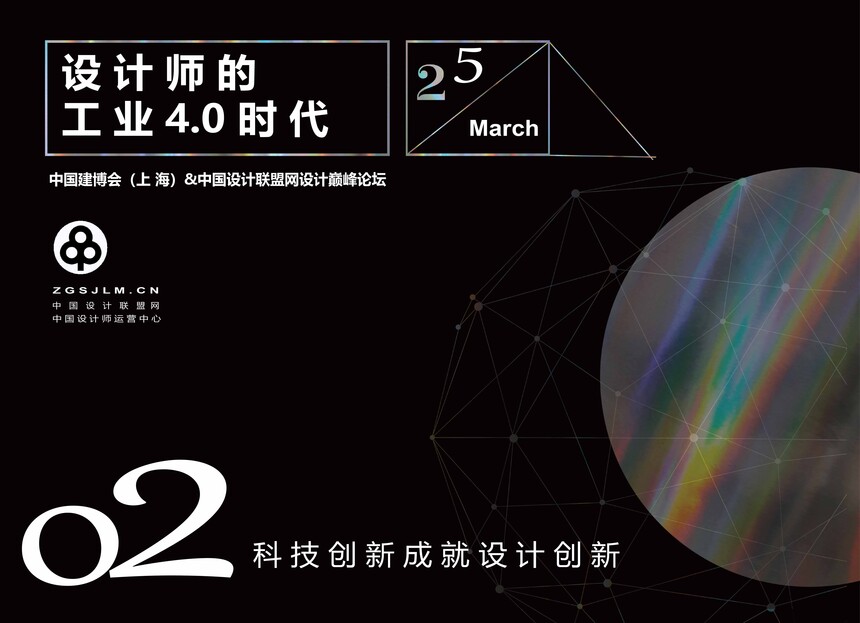 设计师的工业4.0时代|中国建博会（上海）x中国设计联盟网设计巅峰论坛,内容2.jpg,第7张