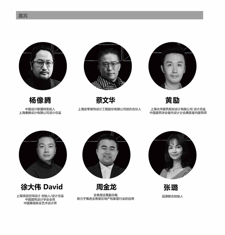 设计师的工业4.0时代|中国建博会（上海）x中国设计联盟网设计巅峰论坛,论坛嘉宾列表2.jpg,第9张
