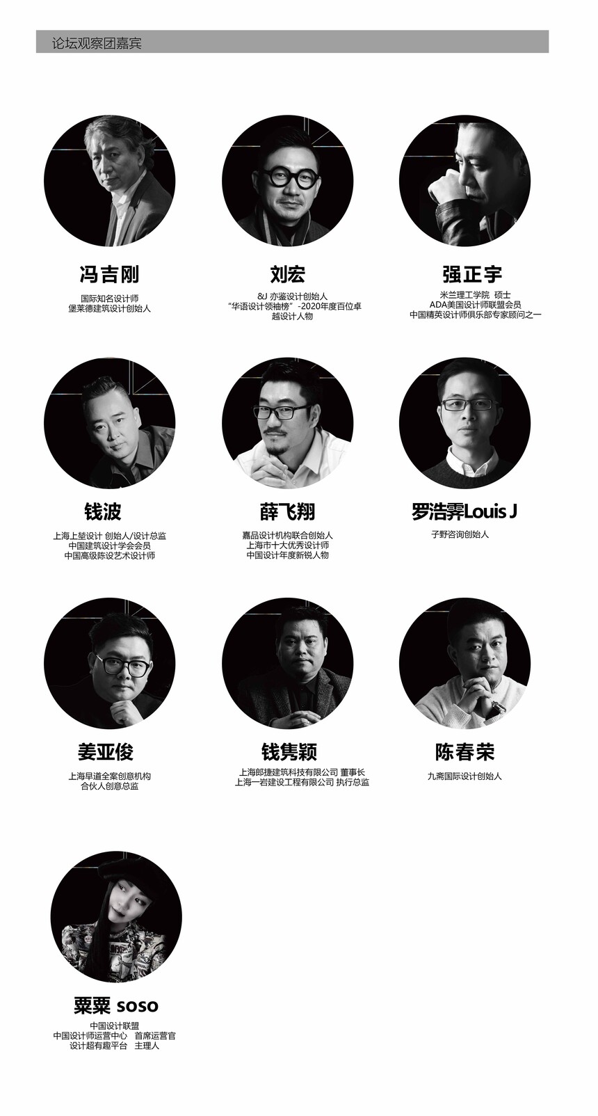 设计师的工业4.0时代|中国建博会（上海）x中国设计联盟网设计巅峰论坛,论坛嘉宾列表3.jpg,第13张