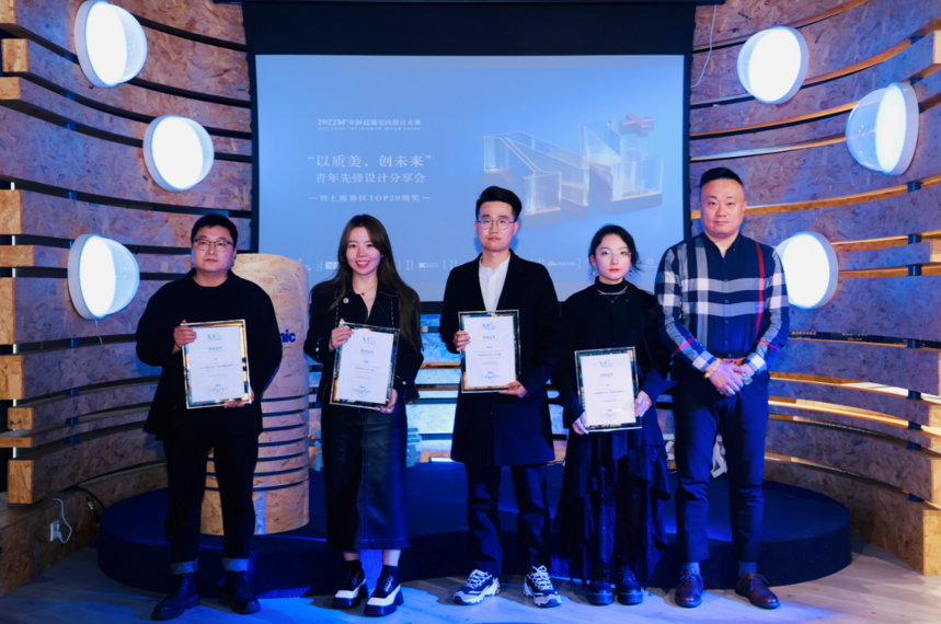 2022M+中国高端室内设计大赛上海赛区TOP20颁奖盛典落幕,1 上海 2.png,第11张