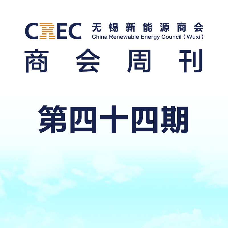 CREC周刊（第44期-2020.12.07版）
