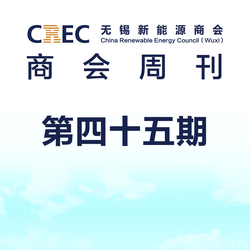 CREC周刊（第45期-2020.12.21版）