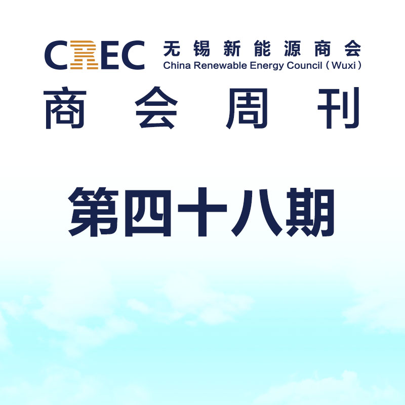 CREC周刊（第48期-2021.01.25版）