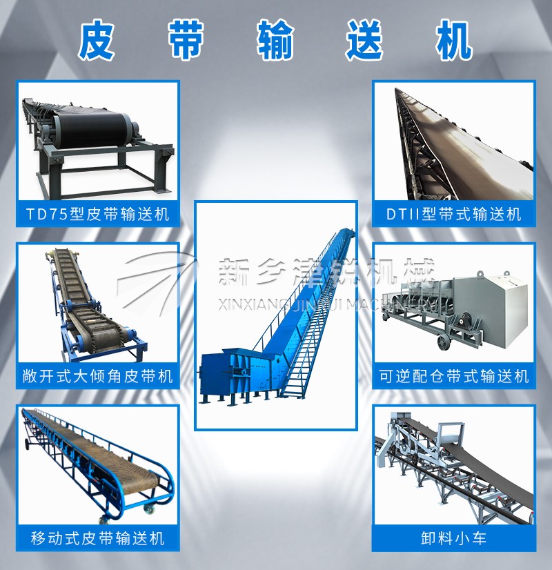 1654487487415511.jpg 皮帶輸送機新鄉.jpg