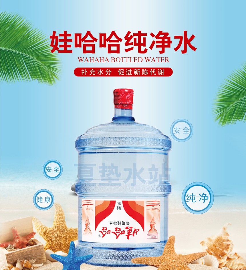 夏垫水站 娃哈哈纯净水桶装水