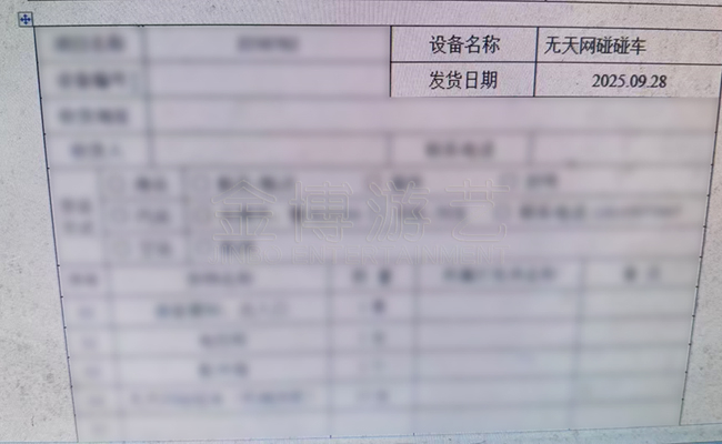 无天网碰碰车.jpg 2025年9月金博游艺游乐设备厂家发货情况.jpg