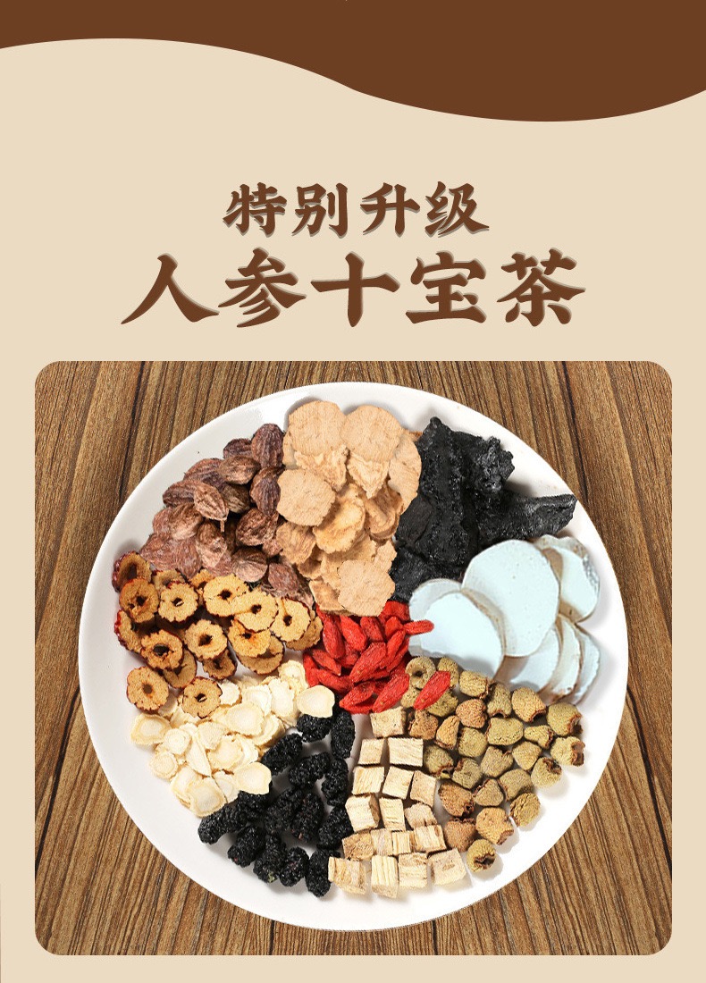 人参十宝茶黄精枸杞杜仲雄花非固本茶五宝茶袋泡茶150g10包/盒-现为