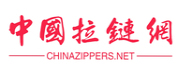 中国拉链网