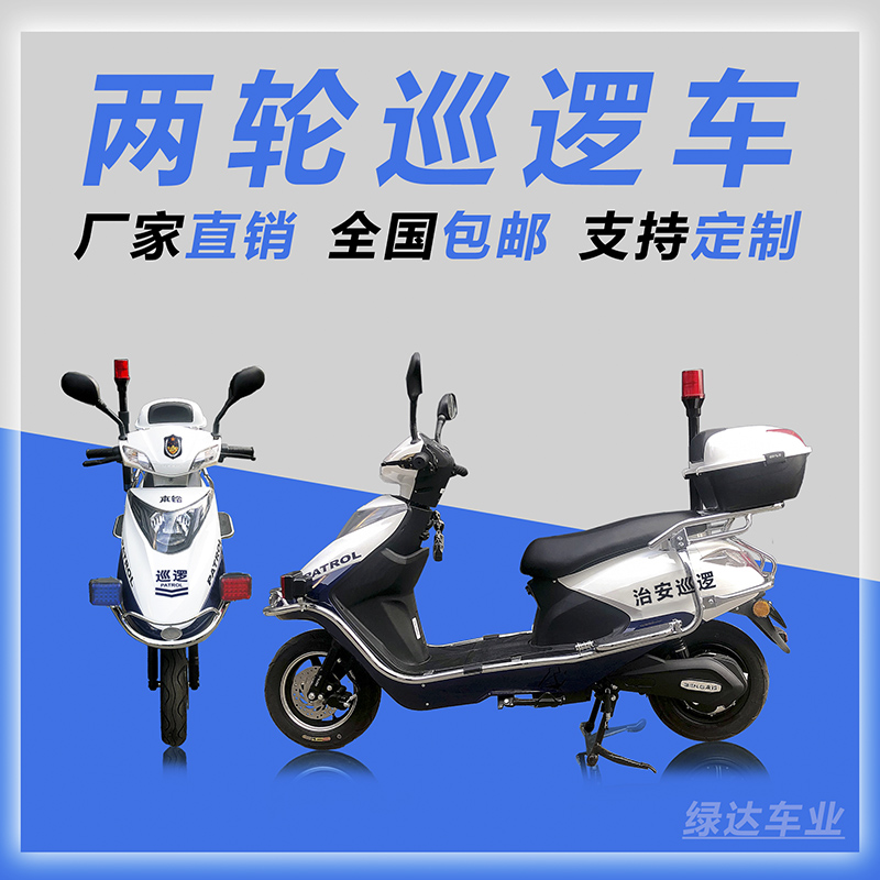 電動(dòng)巡邏車市場(chǎng)觀察:兩輪車型成城市安保新寵