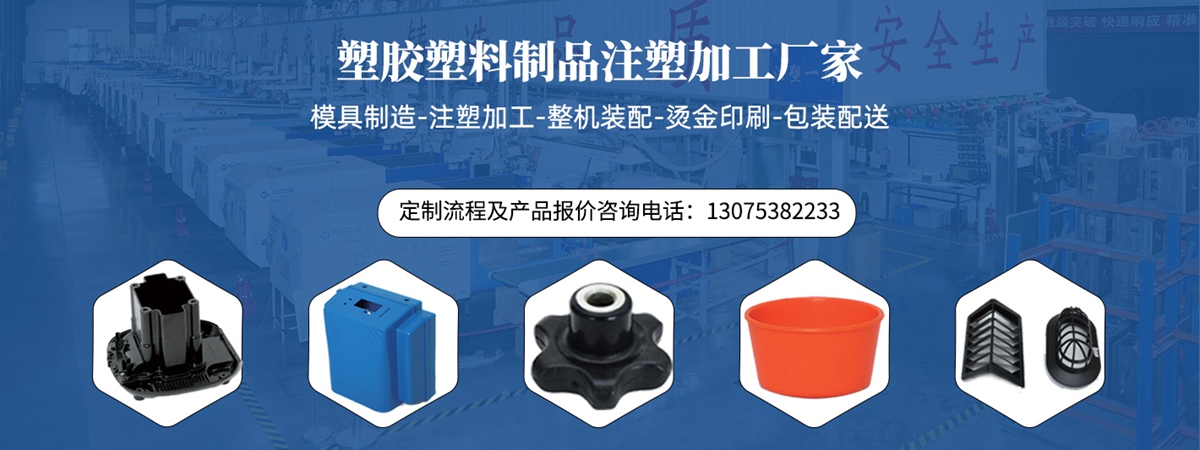 注塑加工廠家