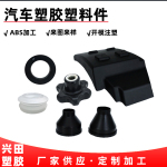 汽車塑膠塑料件注塑代加工廠家