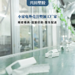 非標(biāo)異形塑料外殼注塑加工制造廠家