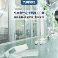 非標(biāo)異形塑料外殼注塑加工制造廠家