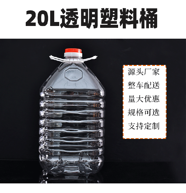 20l塑料透明桶-790_02.png