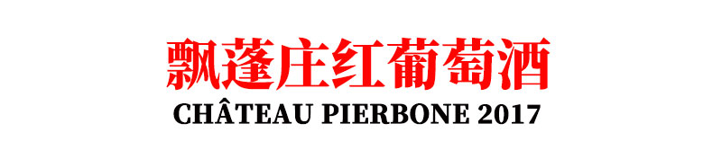 CHÂTEAU-PIERBONE-2017.jpg