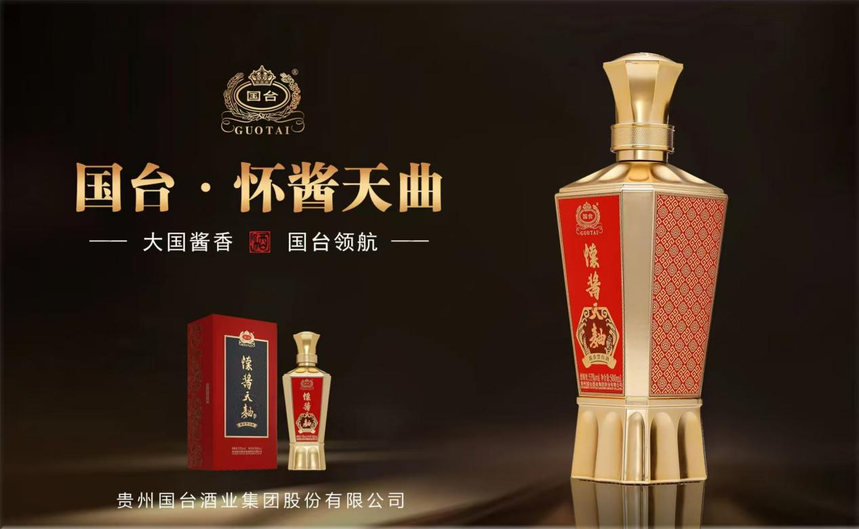 国台怀酱天曲-2.png