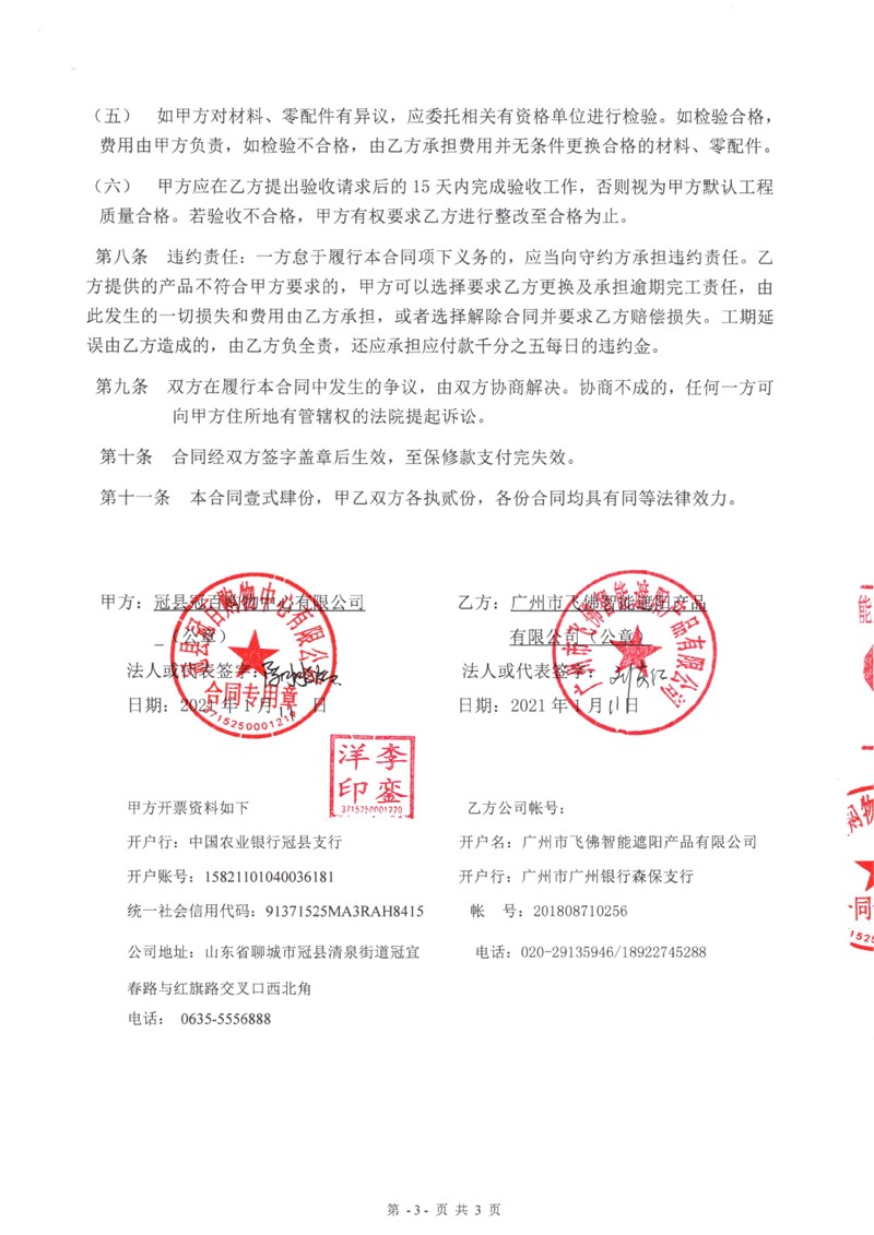 山东冠县冠华中心工程合同_页面_3.jpg