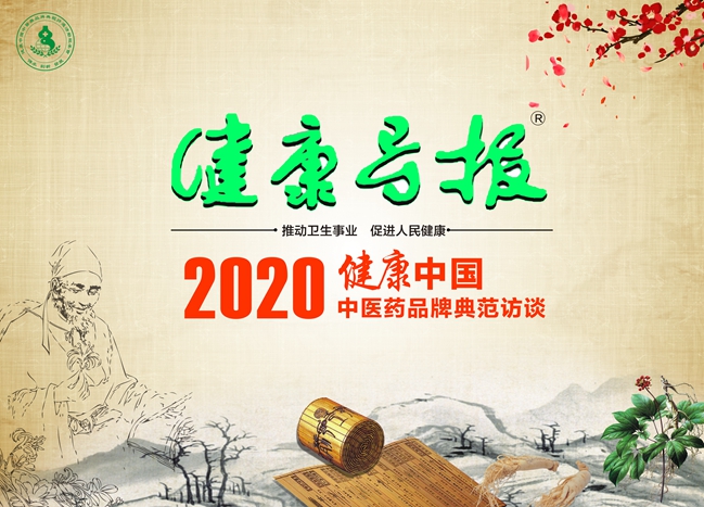 2020ҽҩƷƵ䷶̸.jpg