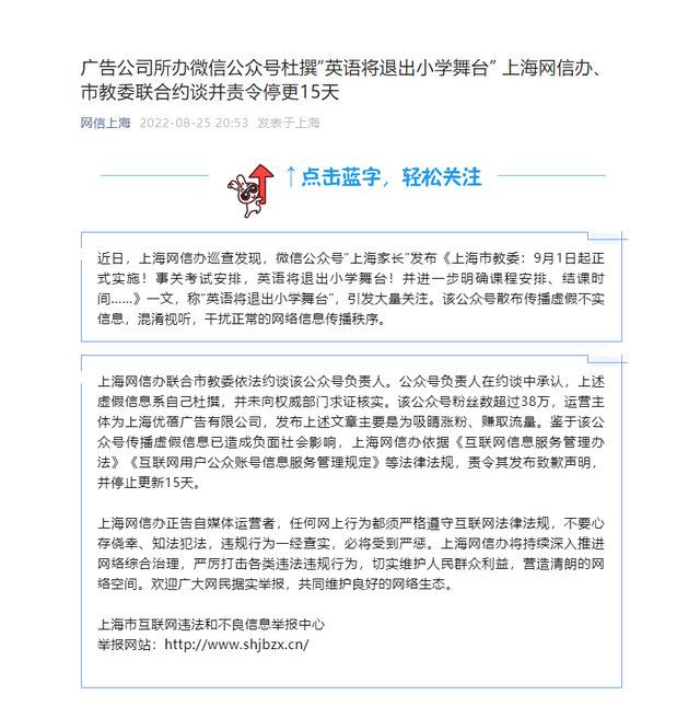 造谣英语将退出小学舞台 道歉 停更