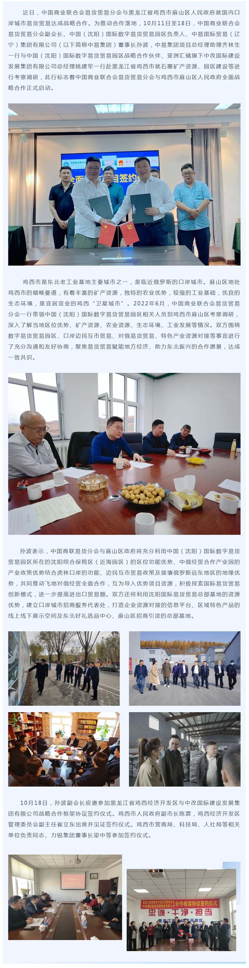 中国商联易货分会与鸡西市麻山区人民政府达成战略合作副本.jpg