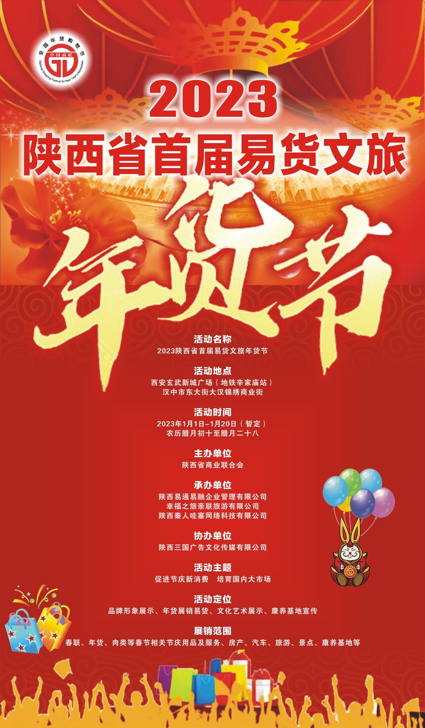 1669803762245988.jpg 2023陕西首届易货文旅年货节-649.JPG