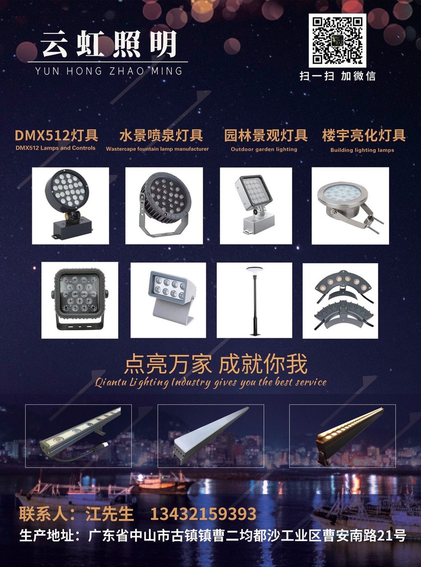 1571104178889996.jpg 杂志内页-第87页(云虹照明).jpg