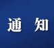 四川省科技協(xié)同創(chuàng)新促進(jìn)會(huì) 關(guān)于2022