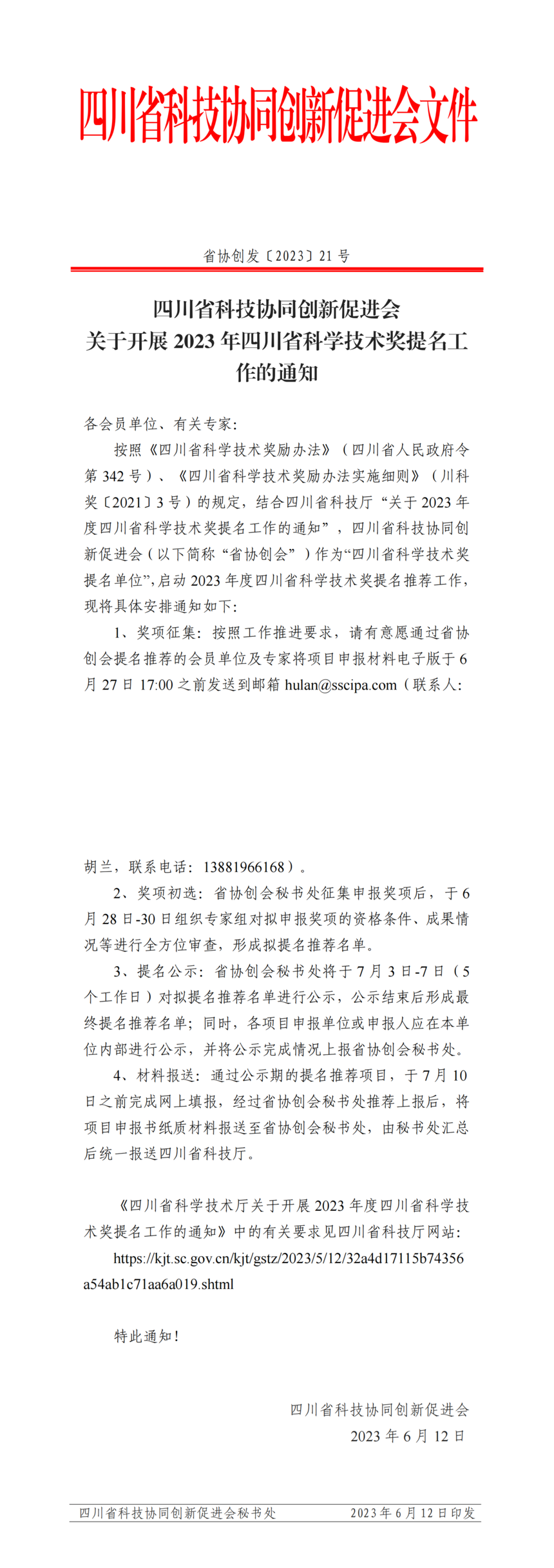 maʡf(xi)(chung)l(f)202321̖ P(gun)_չ2023ĴʡƌW(xu)g(sh)֪ͨ_00.png