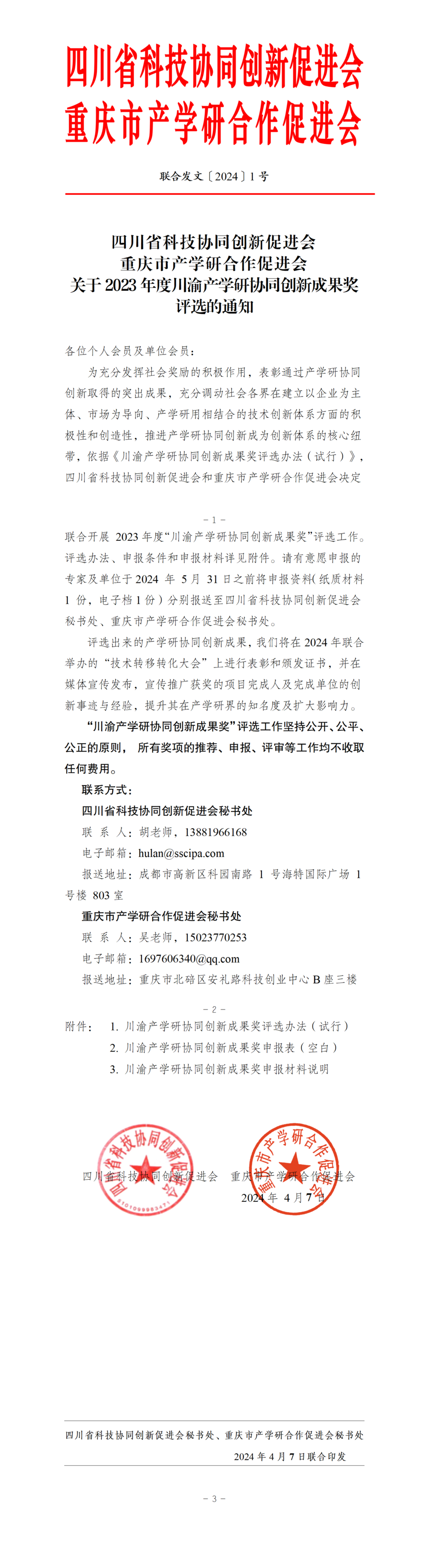 2024-2(lin)ϰl(f)ģ2024ȴa(chn)W(xu)Ѕf(xi)ͬ(chung)ʾ֪ͨ_01.png
