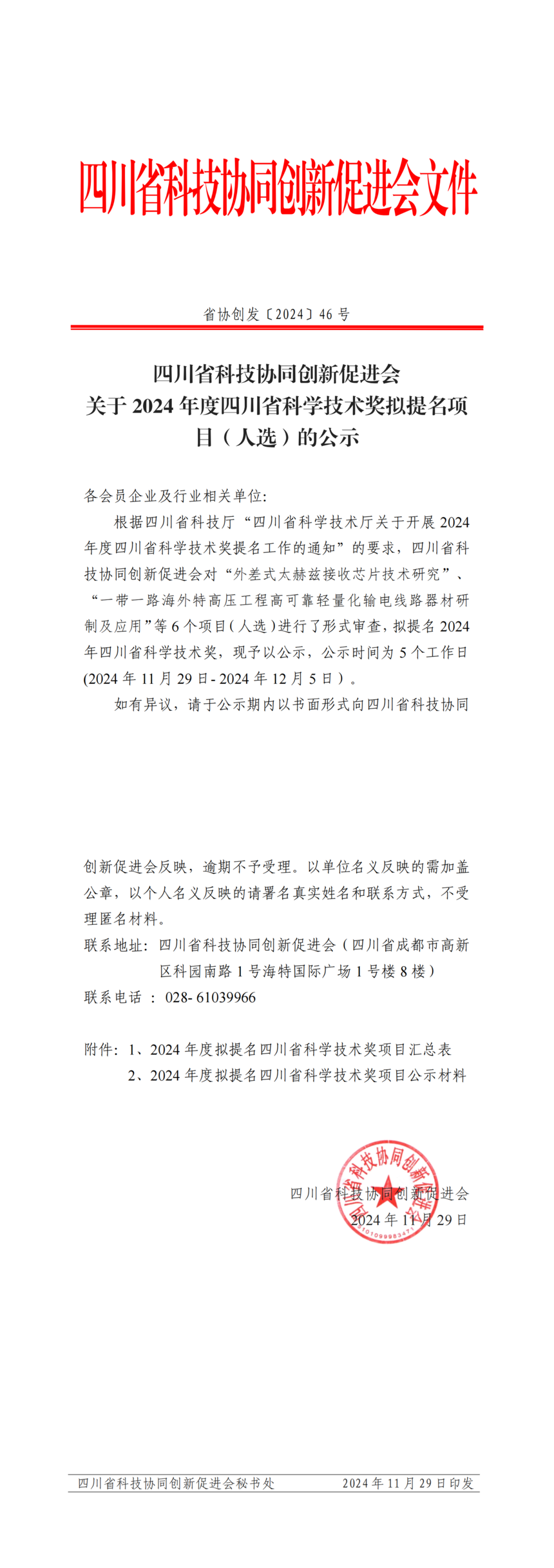 ʡf(xi)(chung)l(f)202446̖P2024ĴʡƌWgMĿxĹʾ_00(1).png