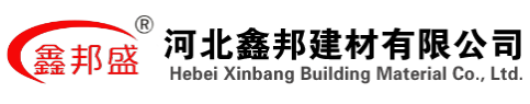 河北鑫邦建材有限公司