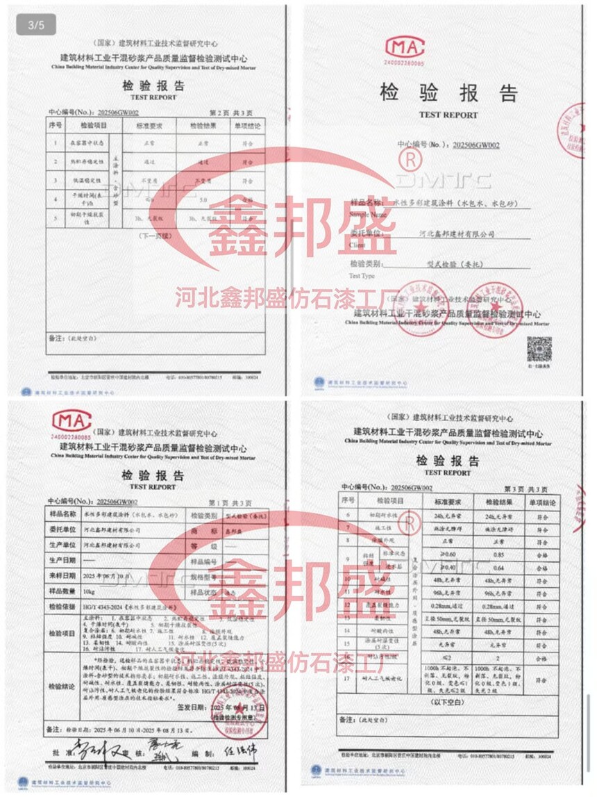 1781533542834829.jpg 检验报告.jpg