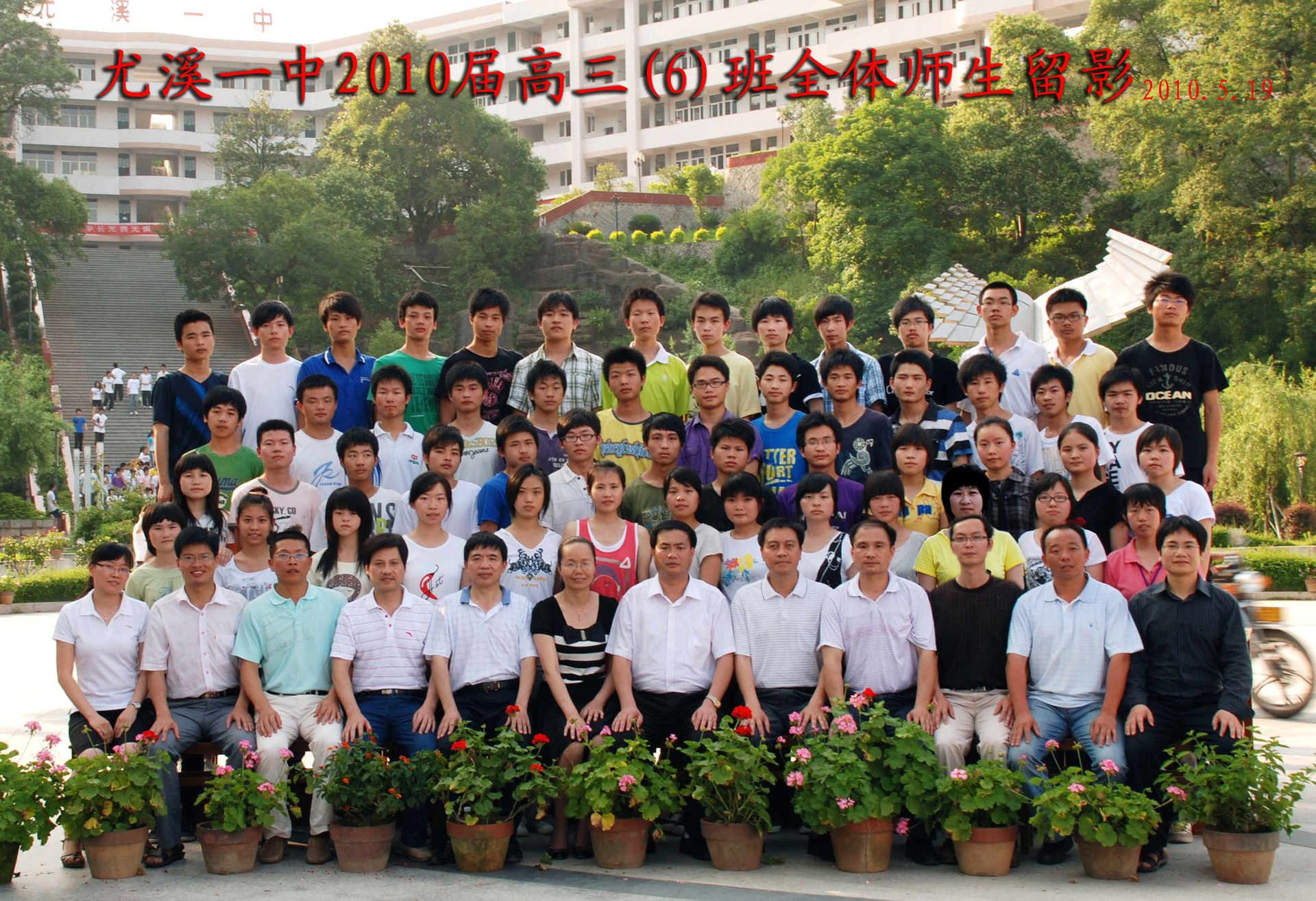 高三6班_尤溪一中