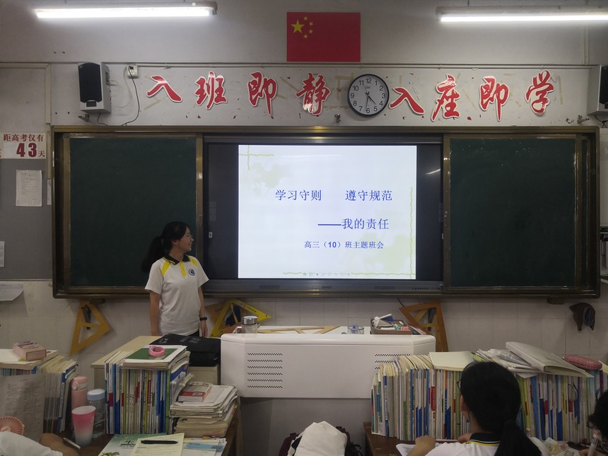 我校开展《中学生守则及行为规范》学习主题班会