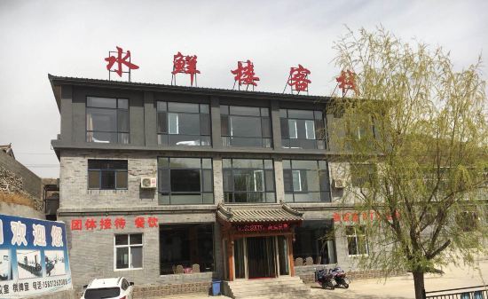 易水湖农家院包桌套餐