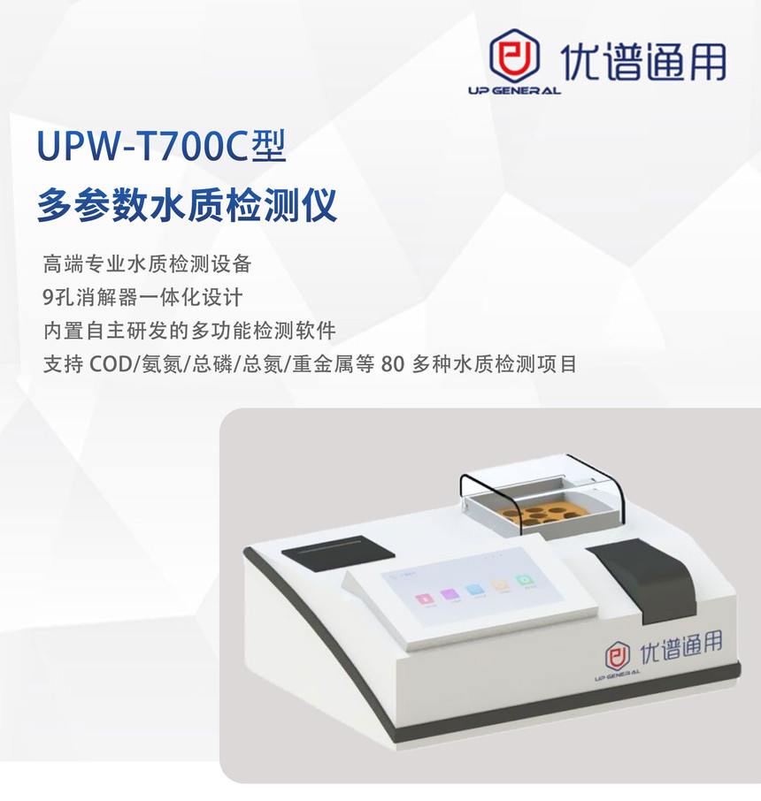 1603291309643478.jpg 多参数水质详情T700---副本_01.jpg