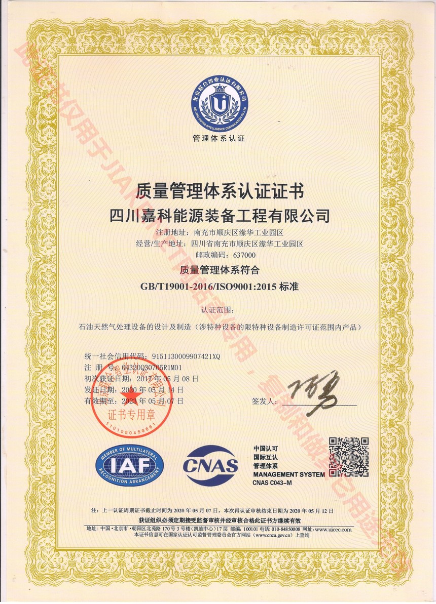 3质量管理体系认证证书(1).jpg