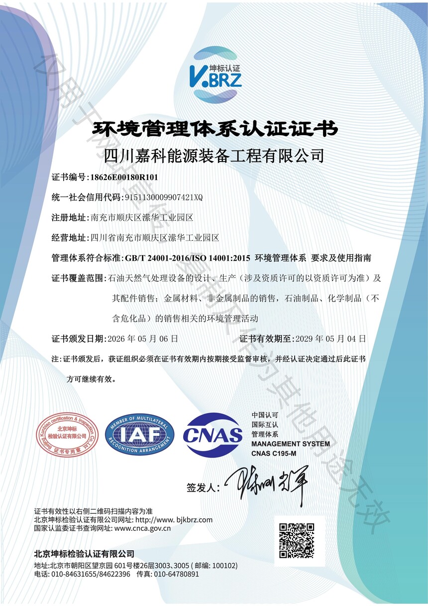 �Ĵ��ο���Դװ���������޹�˾CNAS����֤�飨������_01.jpg