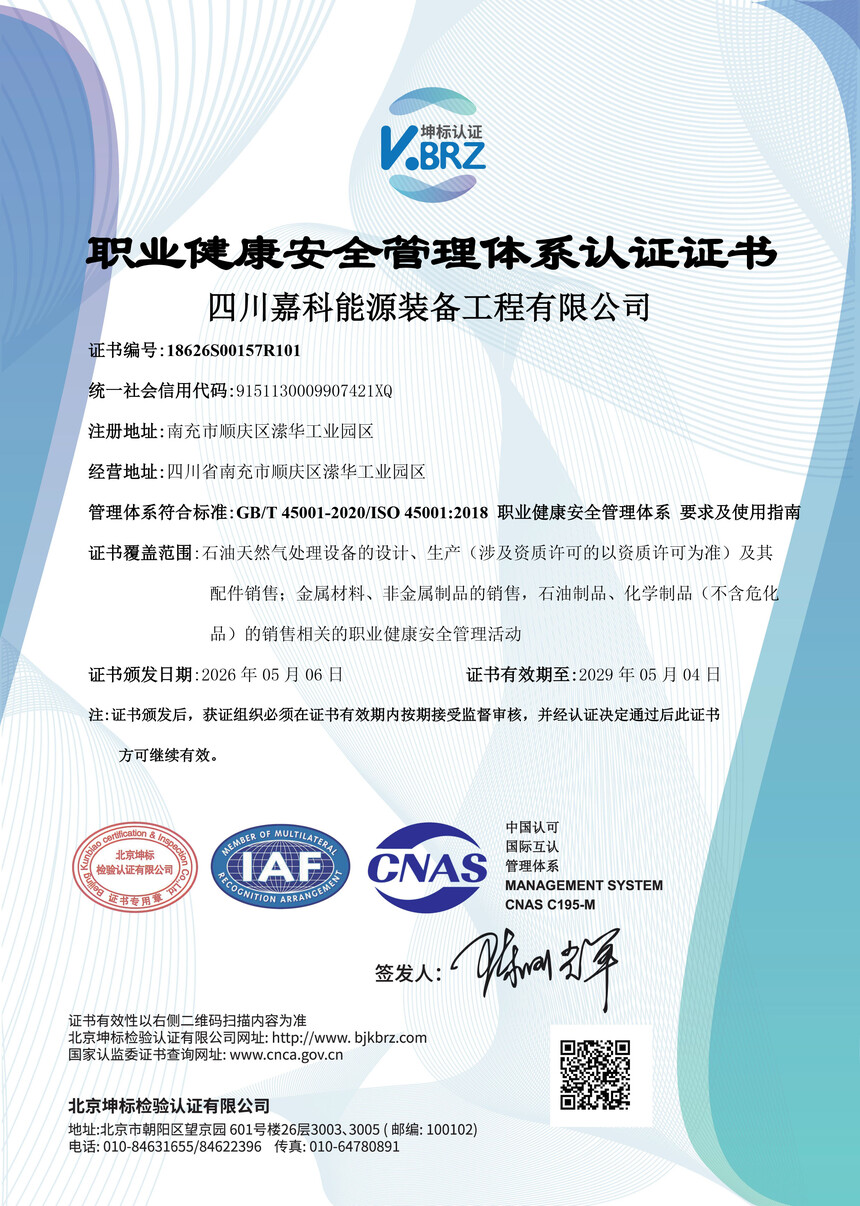 �Ĵ��ο���Դװ���������޹�˾CNAS����֤�飨ְҵ������.jpg