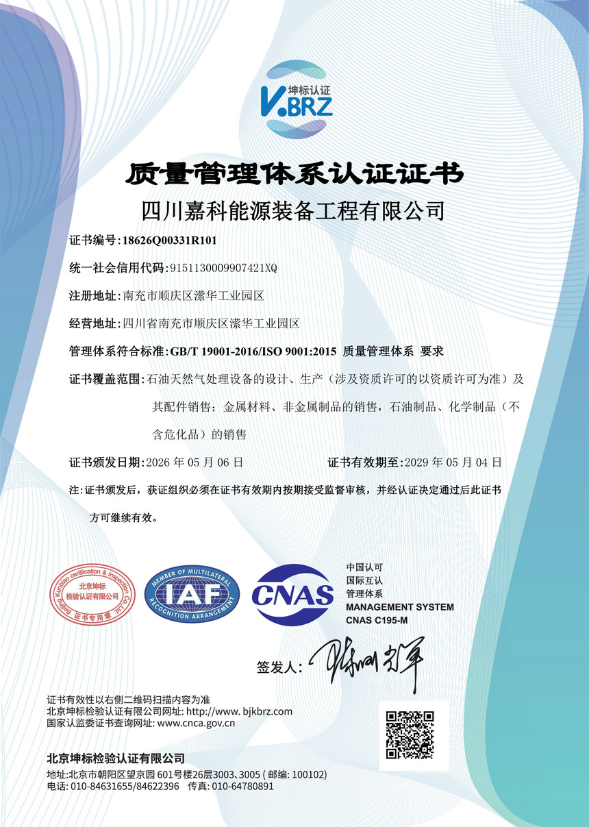 �Ĵ��ο���Դװ���������޹�˾CNAS����֤�飨������.jpg