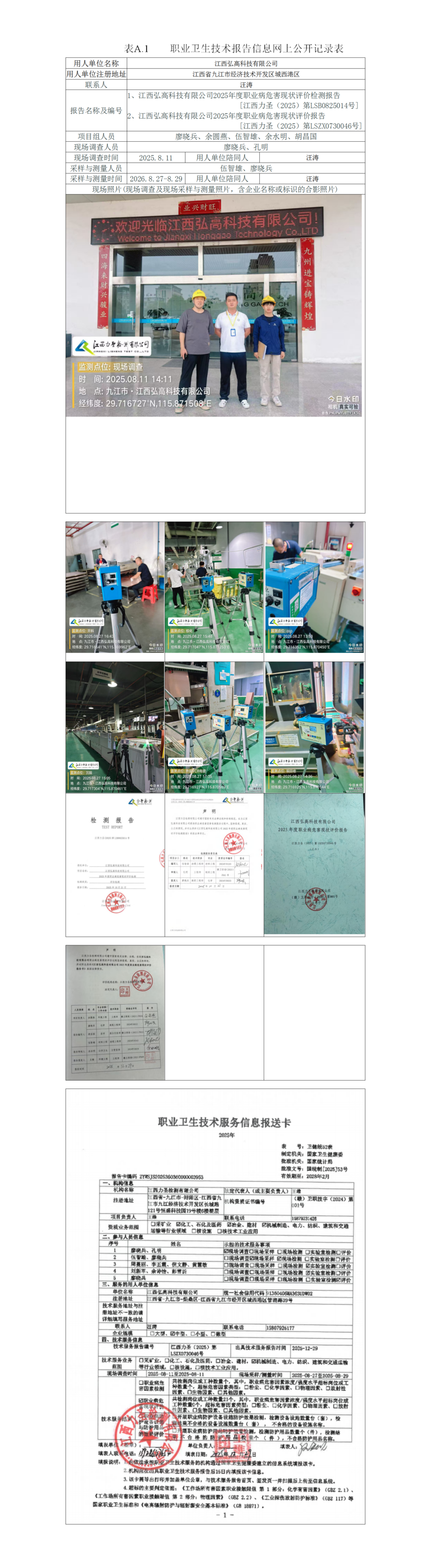 -���°湫˾��վ��Ŀ�걨_01(1).png