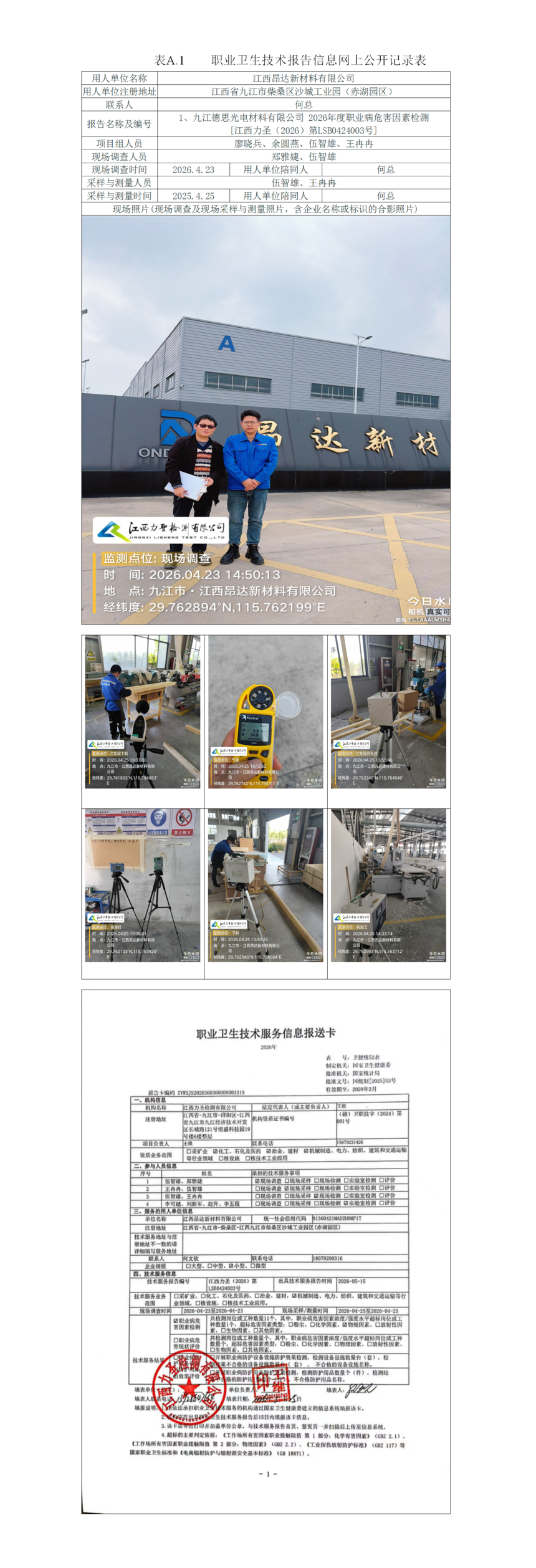 ����-���°湫˾��վ��Ŀ�걨_01.png