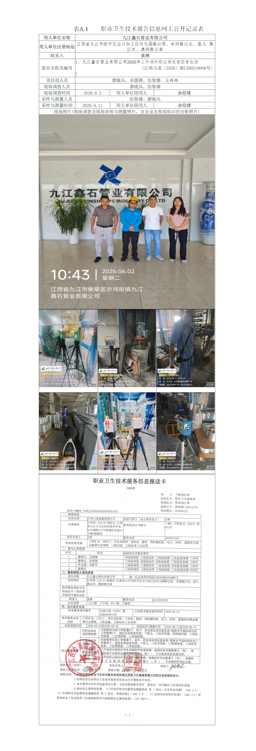 ��ʯ-���°湫˾��վ��Ŀ�걨_01.png