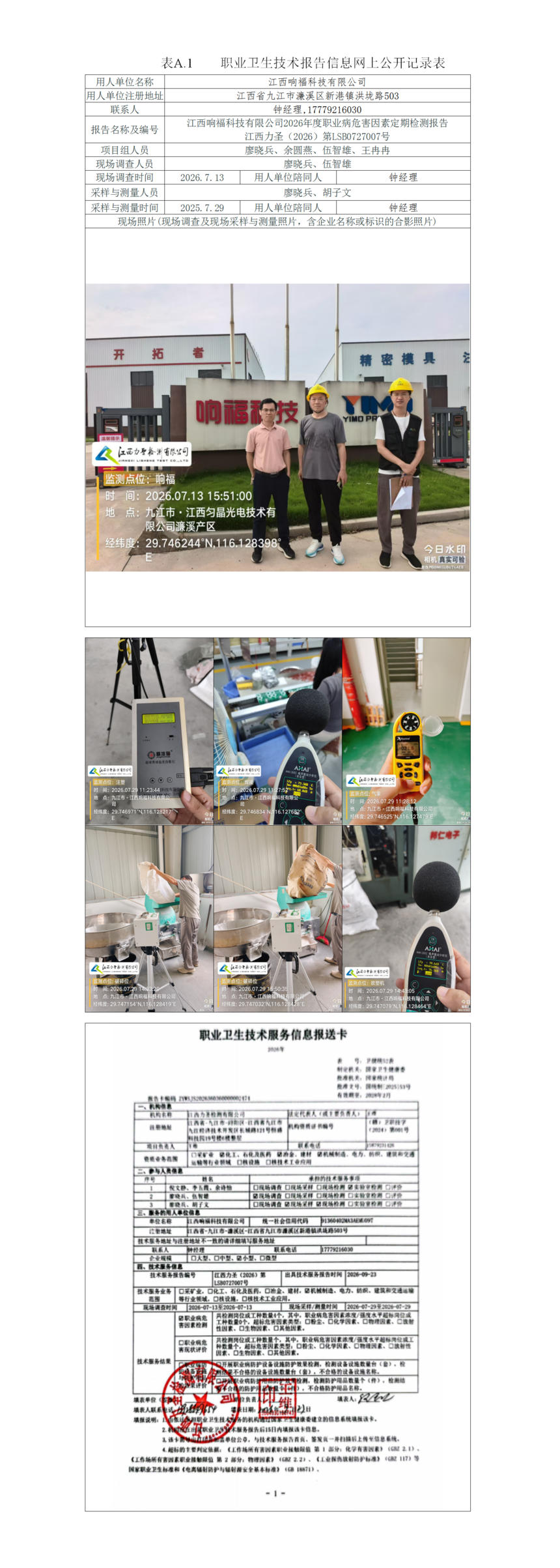 �츣-���°湫˾��վ��Ŀ�걨_01.png