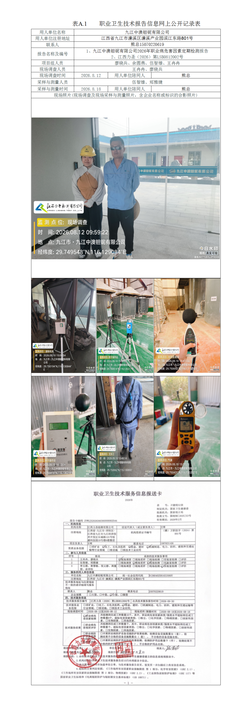 �а�����-���°湫˾��վ��Ŀ�걨_01.png