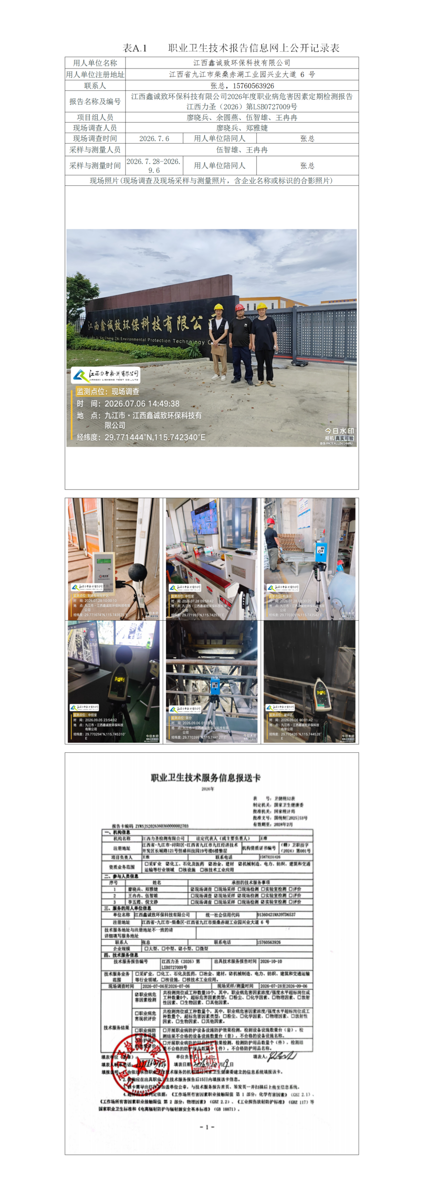�γ���-���°湫˾��վ��Ŀ�걨_01.png