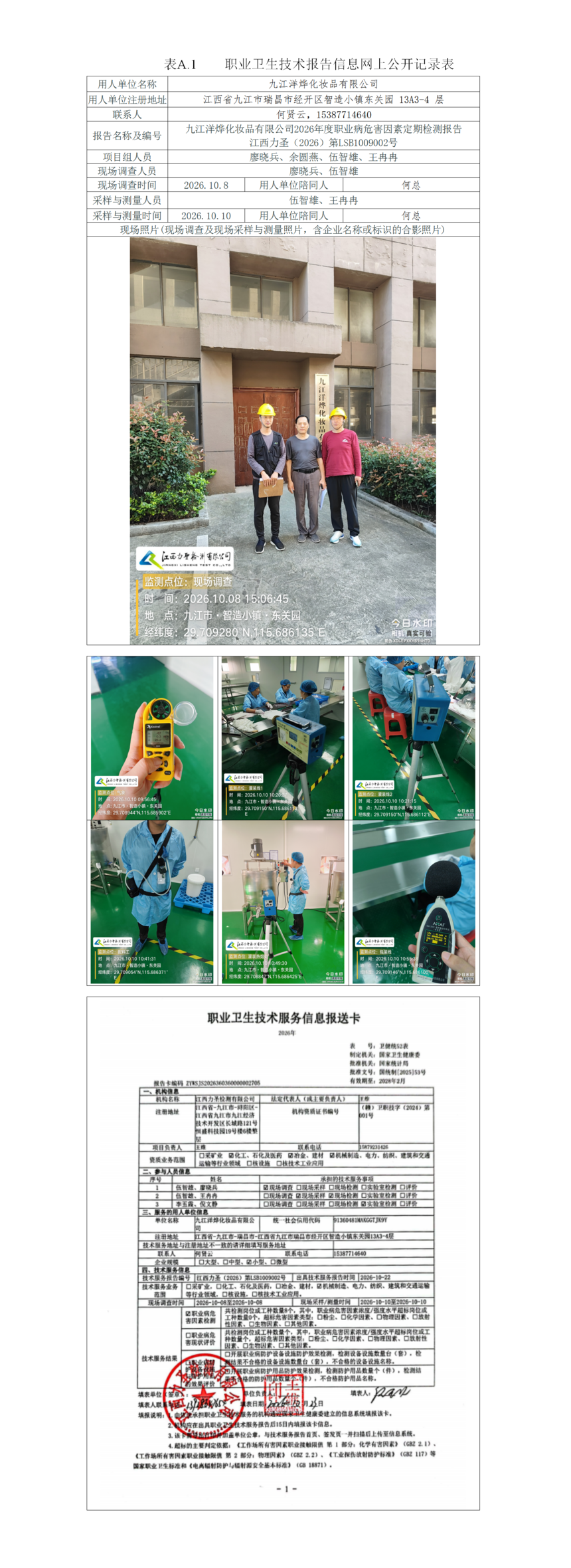 ����-���°湫˾��վ��Ŀ�걨_01.png